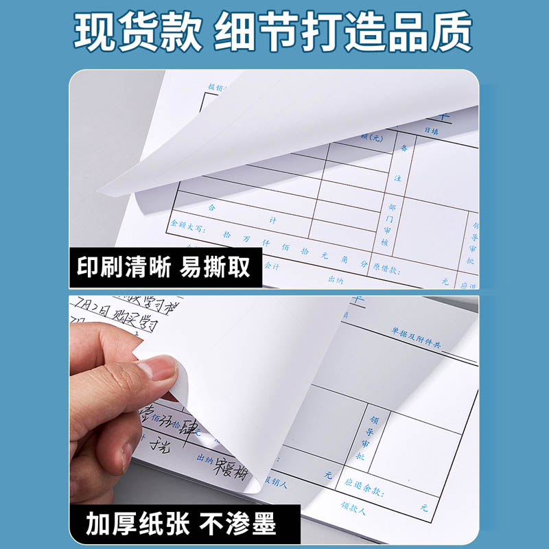 20本装费用报销费单通用定制报账单标准财务原始凭证粘贴差旅费报