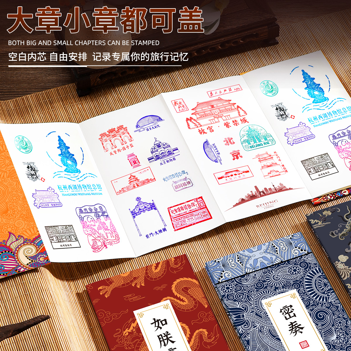 盖章本旅行打卡盖章本通关文牒圣旨奏折集章本北京旅游故宫博物馆景点打卡文创纪念定制折页笔记本手账盖章本 - 图2