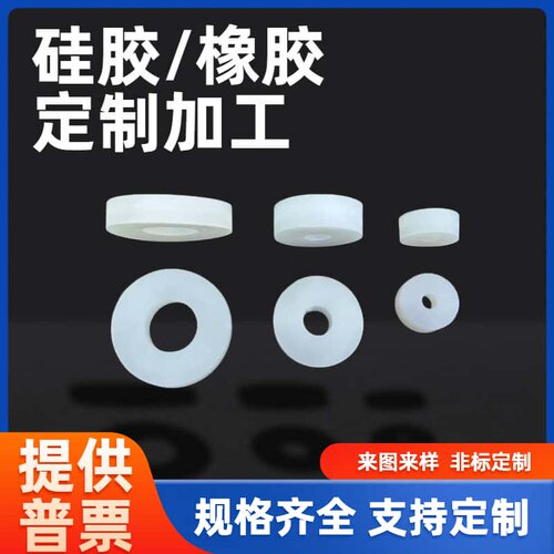 硅胶垫片橡胶垫片丁晴三元乙丙单面3M背胶机器密封垫异型加工定制 - 图0