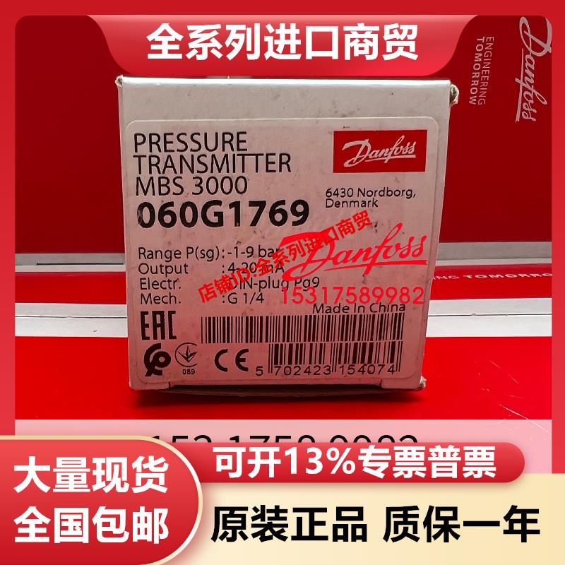 正品DANFOSS压力变送器MBS 3300-C811-A6FA08-3 060G1714 0~3询价 - 图0