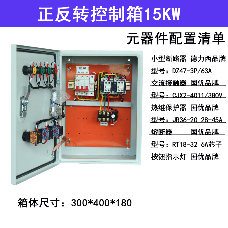 定制三相电机正反转控制箱带限位搅拌机卷扬机倒顺开关配电箱带遥