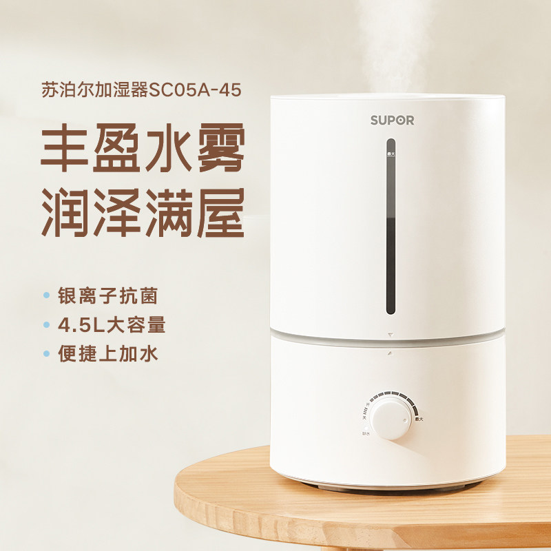 苏泊尔空气大喷雾家用卧室静加湿器 supor苏泊尔鑫三荣加湿器