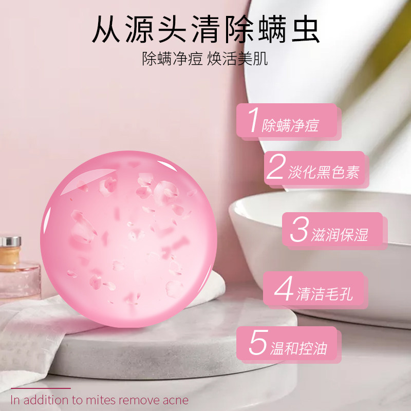 樱花除螨洗脸控油去黑头沐浴香皂 妍语彤个护店香皂