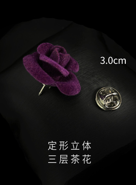 结婚紫色玫瑰花礼服山茶花胸针