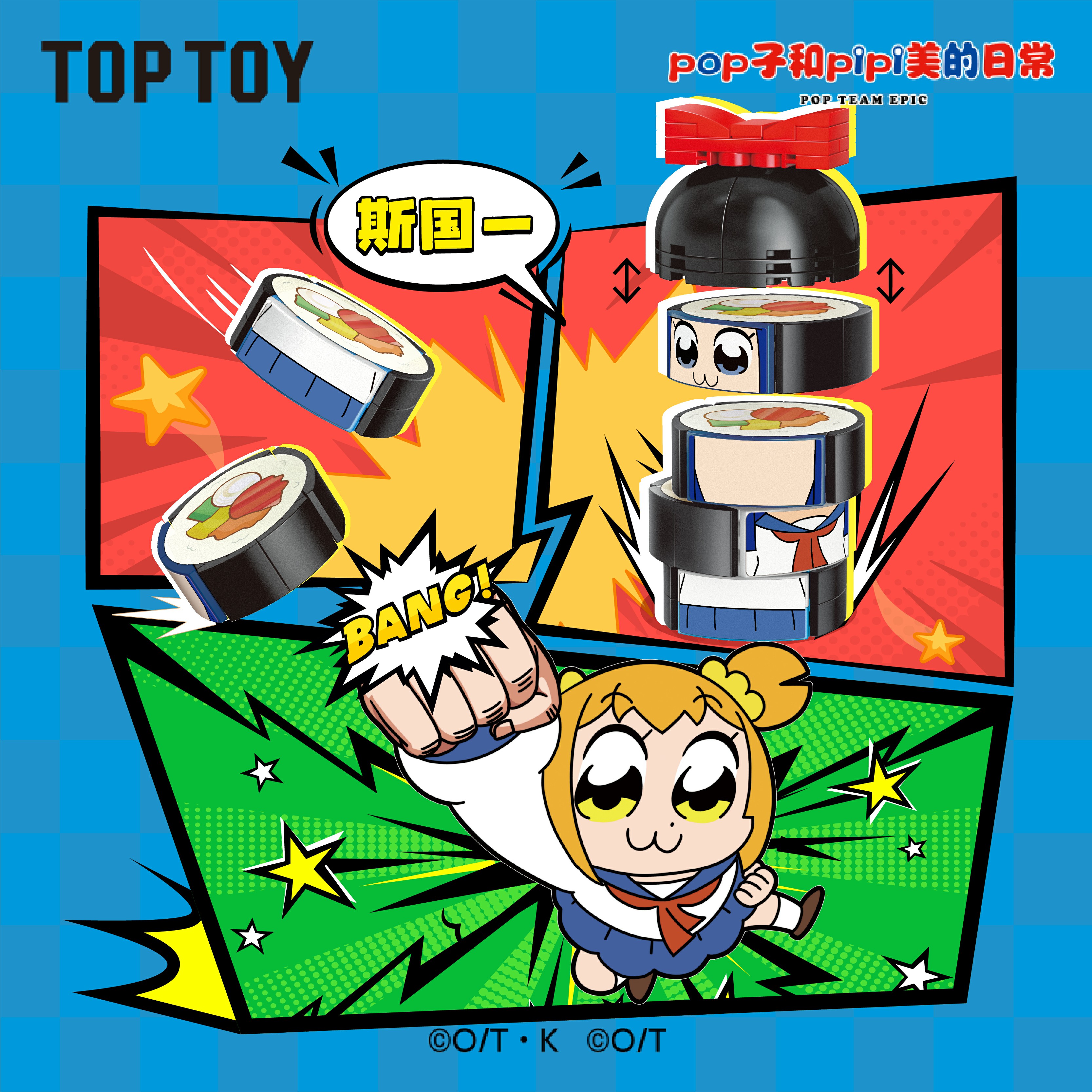 TOPTOY官方旗舰店POP子和PIPI美的日常积木手办益智拼装玩具礼物