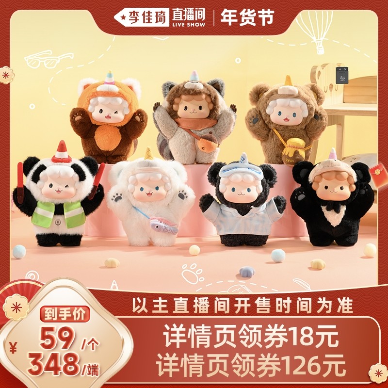 【李佳琦年货全品类现货】TOPTOY卷卷羊大尾巴系列熊熊包系列盲盒,淘宝优惠券,粉丝福利购,淘宝优惠卷