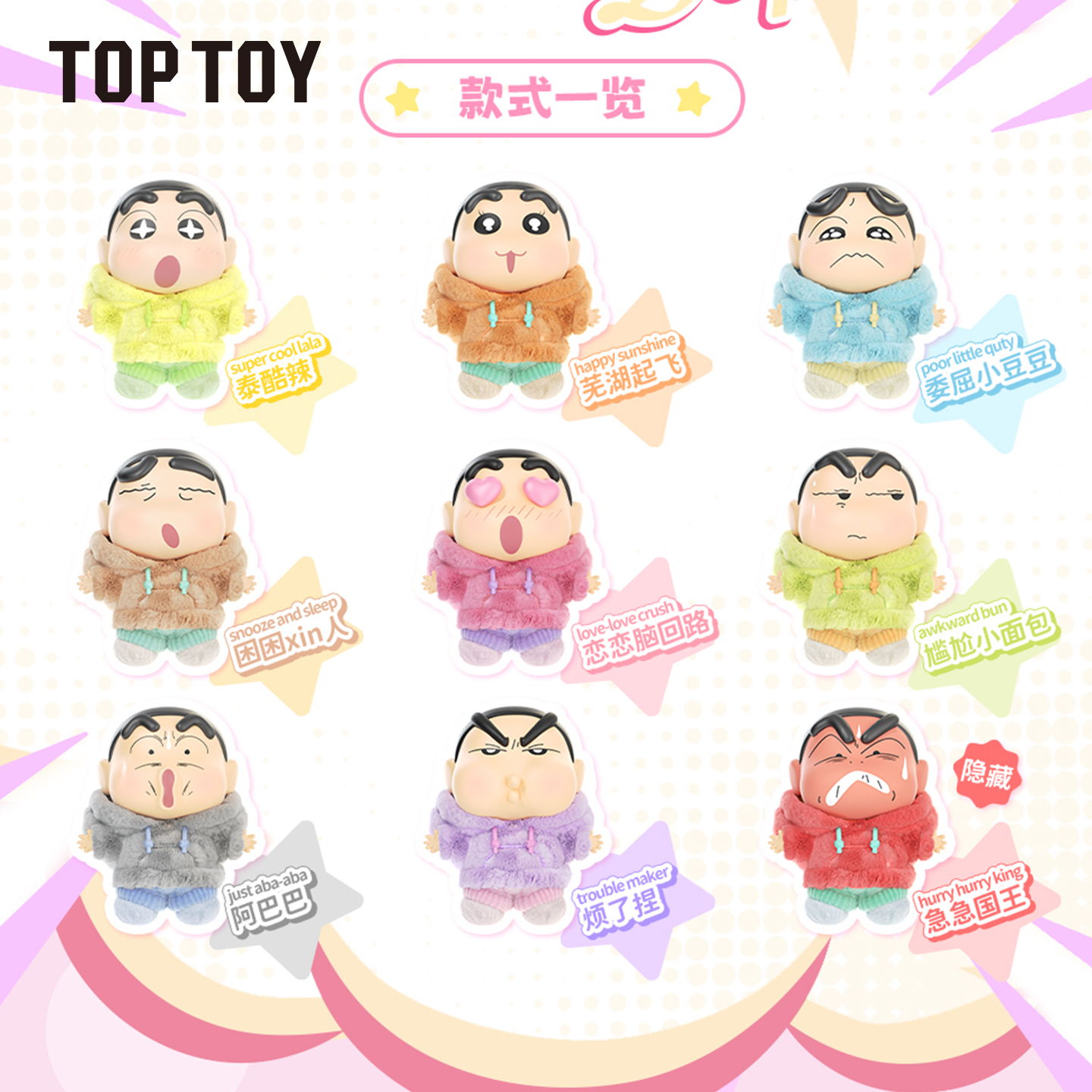 TOPTOY蜡笔小新情绪多巴胺搪胶毛绒挂件盲盒可爱包摆件生日礼物 - 图3