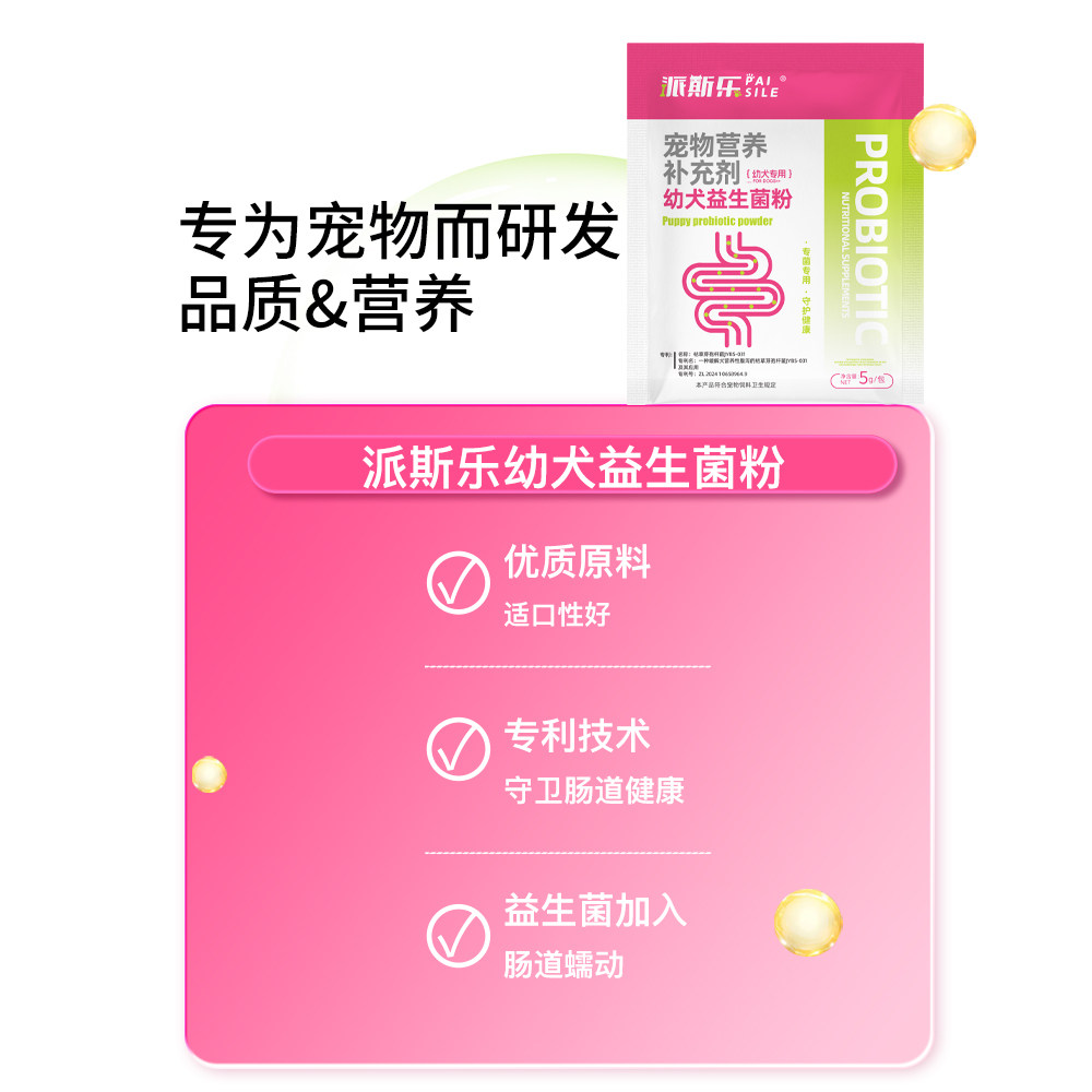 派斯乐益生菌粉幼犬专用营养补充剂5g*10包,淘宝优惠券,粉丝福利购,淘宝优惠卷