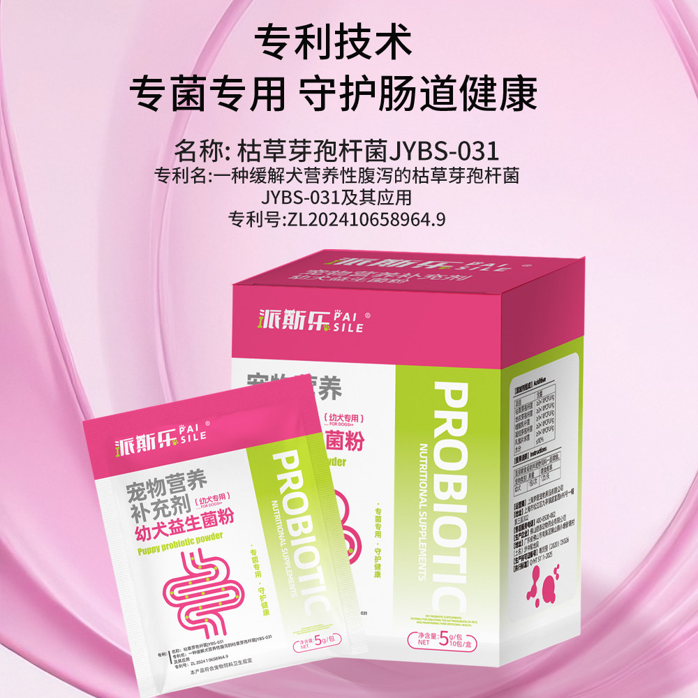 派斯乐益生菌粉幼犬专用营养补充剂5g*10包,淘宝优惠券,粉丝福利购,淘宝优惠卷