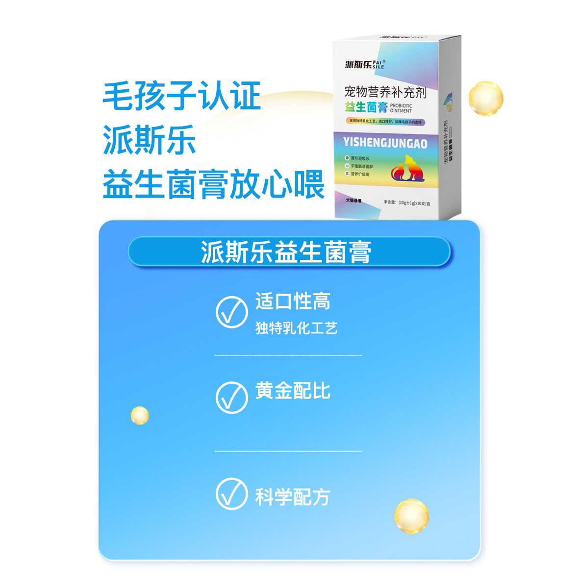 派斯乐益生菌膏猫咪狗狗通用补充营养宠物益生菌膏100g,淘宝优惠券,粉丝福利购,淘宝优惠卷
