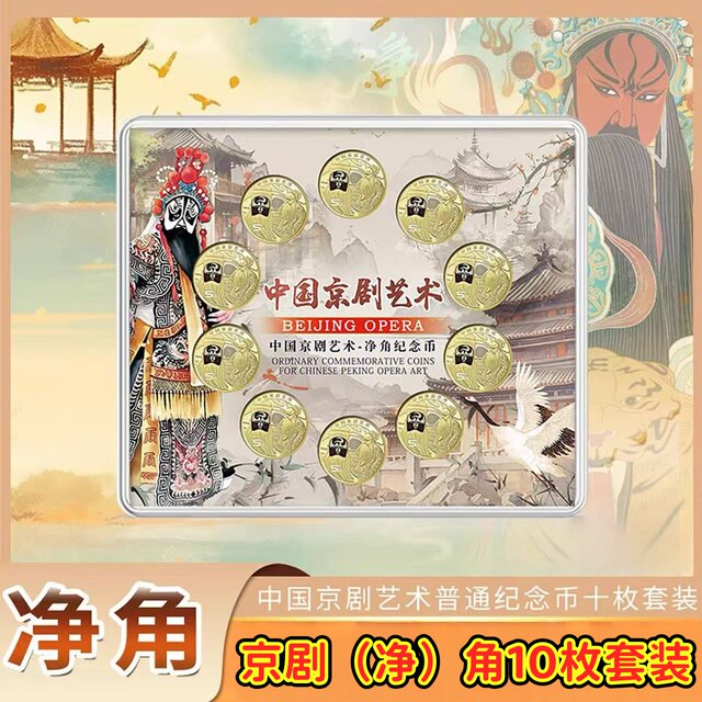 2025 China Peking Opera Art Commemorative Coin Net Jiao 5 Yuan Face Value Coin Face Painting Drama Commemorative Coin