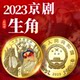 2025 China Peking Opera Art Commemorative Coin Net Jiao 5 Yuan Face Value Coin Face Painting Drama Commemorative Coin