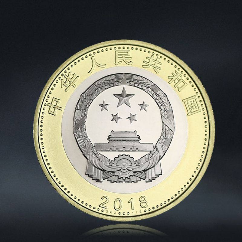 2018高铁纪念币面值10元央行发行法定货币保真收藏送礼,淘宝优惠券,粉丝福利购,淘宝优惠卷
