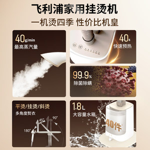 飞利浦挂烫机全自动蒸汽熨斗2025新款家用挂烫平烫熨烫一体机1050