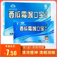喉痛含片 新人首单立减十元 21年7月 淘宝海外