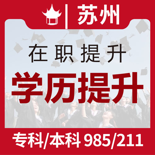 学历提升学信网专科本科大专升本自考网络教育成人教育函授本科 - 图1
