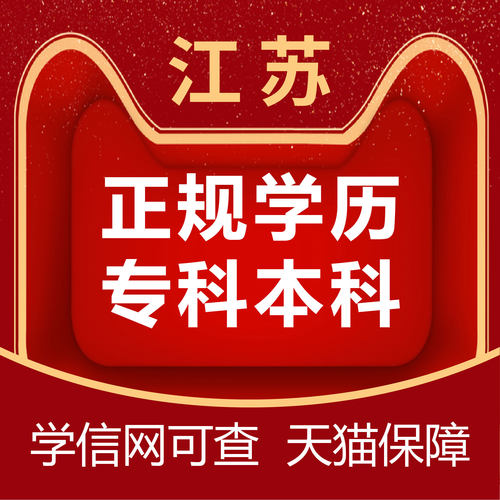 学历提升学信网专科本科大专升本自考网络教育成人教育函授本科 - 图0