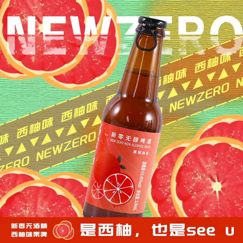 新零无酒精无醇果啤3罐体验装低度微甜果味适合聚餐 228ml*3瓶装-图1