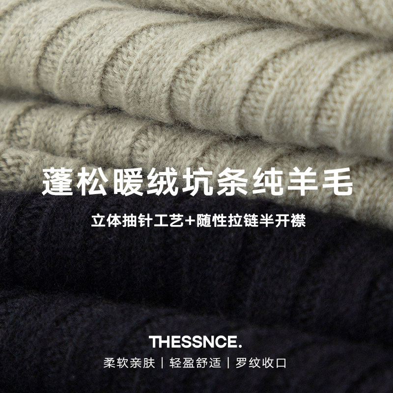 THESSNCE 蓬松暖绒全羊毛抽针坑条肌理 随性拉链针织衫毛衣男冬季,淘宝优惠券,粉丝福利购,淘宝优惠卷