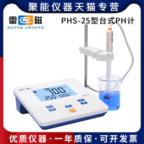 Shanghai instrument electric thundermagnetic PHS-25 type laboratory table acid meter water quality solution PH detector ph meter