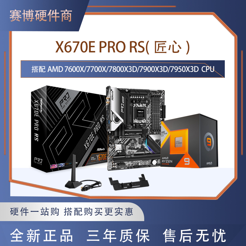 AMD 7700X 7800X3D 7900X3D盒搭华擎X670E B650M主板CPU套装全新-图0