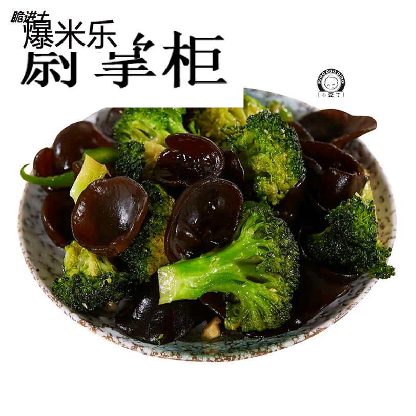 500g东北小碗耳长白山椴干秋木耳 脆进士黑木耳