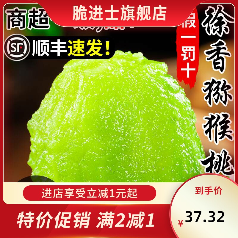  脆进士奇异果/猕猴桃