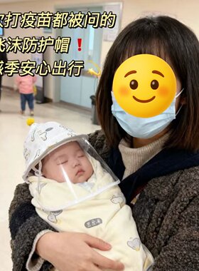 小月龄宝宝出门专用防护帽防风