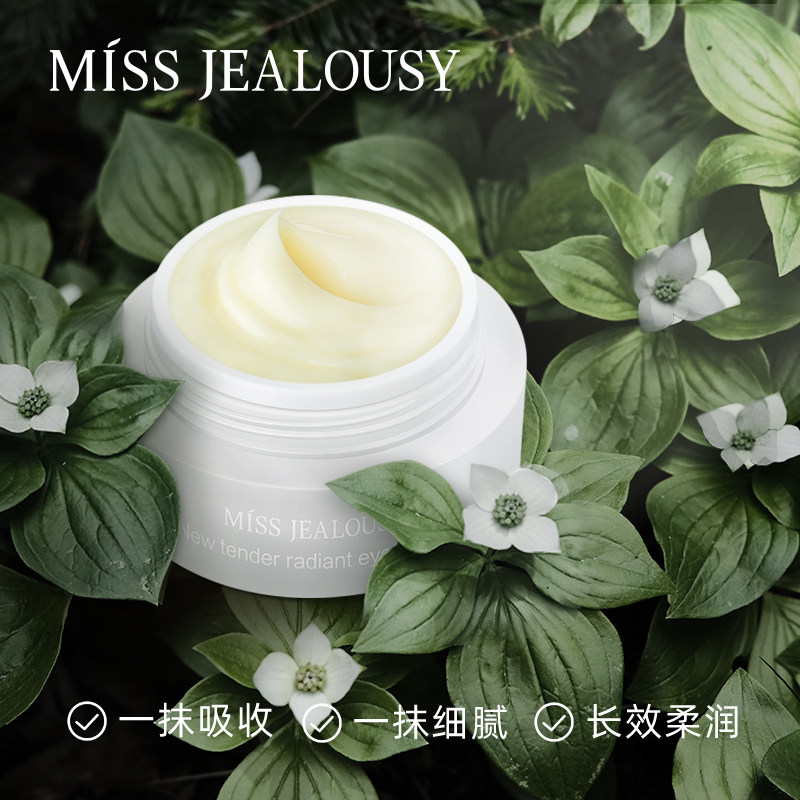 mj秘玑逆时针植物a醇黑眼圈淡眼纹 秘玑眼霜