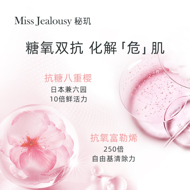 秘玑八重樱富勒烯抗糖焕颜精华水1ml 热品库 性价比省钱购