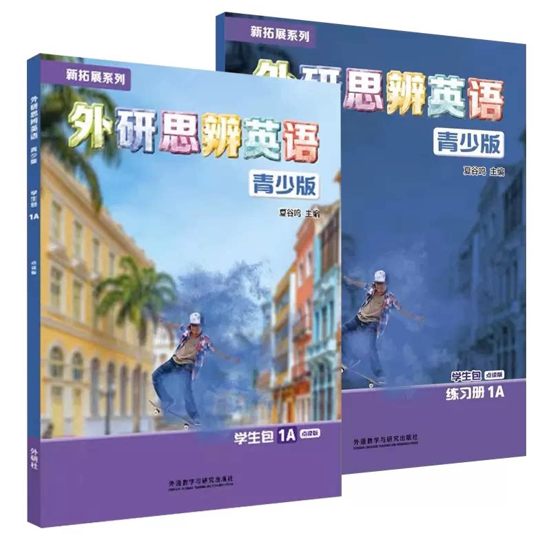 北京发货 剑桥Think国内版 新拓展系列 外研思辨英语 青少版 学生包(学生用书+练习册) 点读版 12-18岁 线上资源