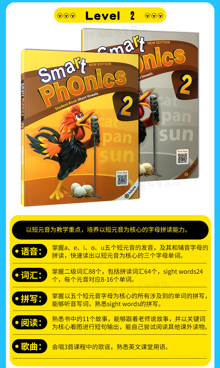 原版进口少儿英语自然拼读教材新版 Smart Phonics 2级含app小学短期课程 短元音 short vowel 辅助教材见词能读听音能写