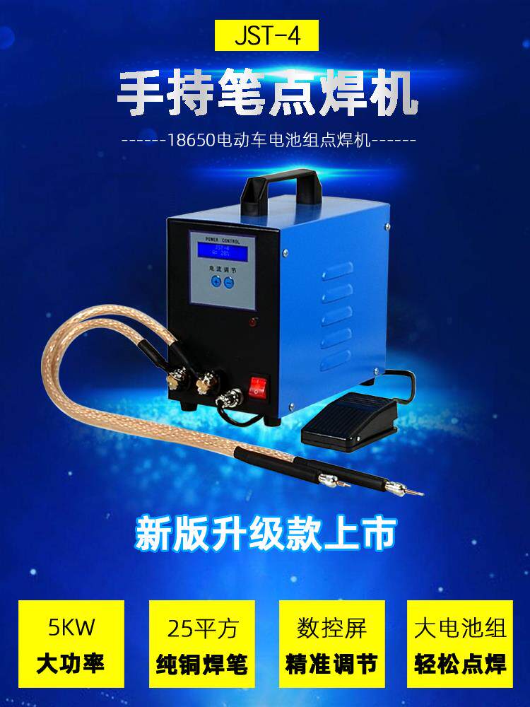 锂电池18650动力手持电焊笔电动车 同豪点焊机