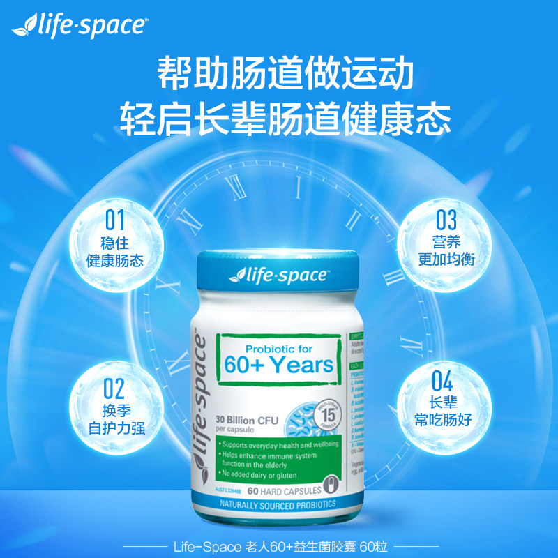 澳洲进口life space爸妈肠道益生菌 lifespace营养海外益生菌