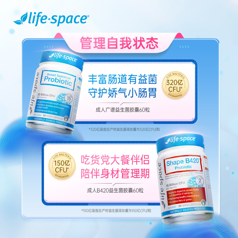 【李现同款】lifespace b420益生菌 lifespace营养海外益生菌