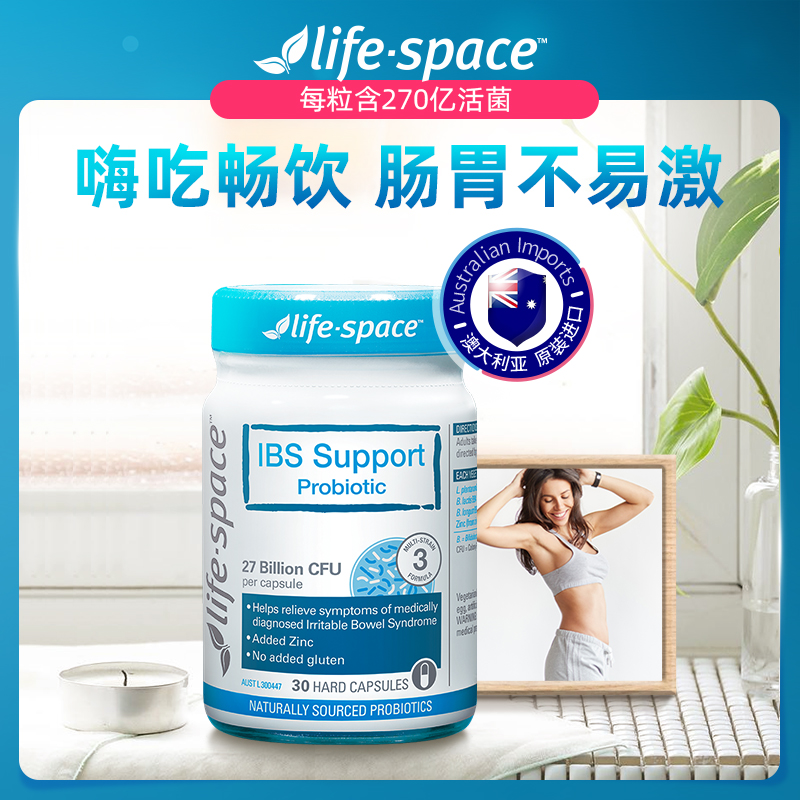澳洲进口lifespace益倍适益生菌IBS肠道自护力保护肠胃胀气调理