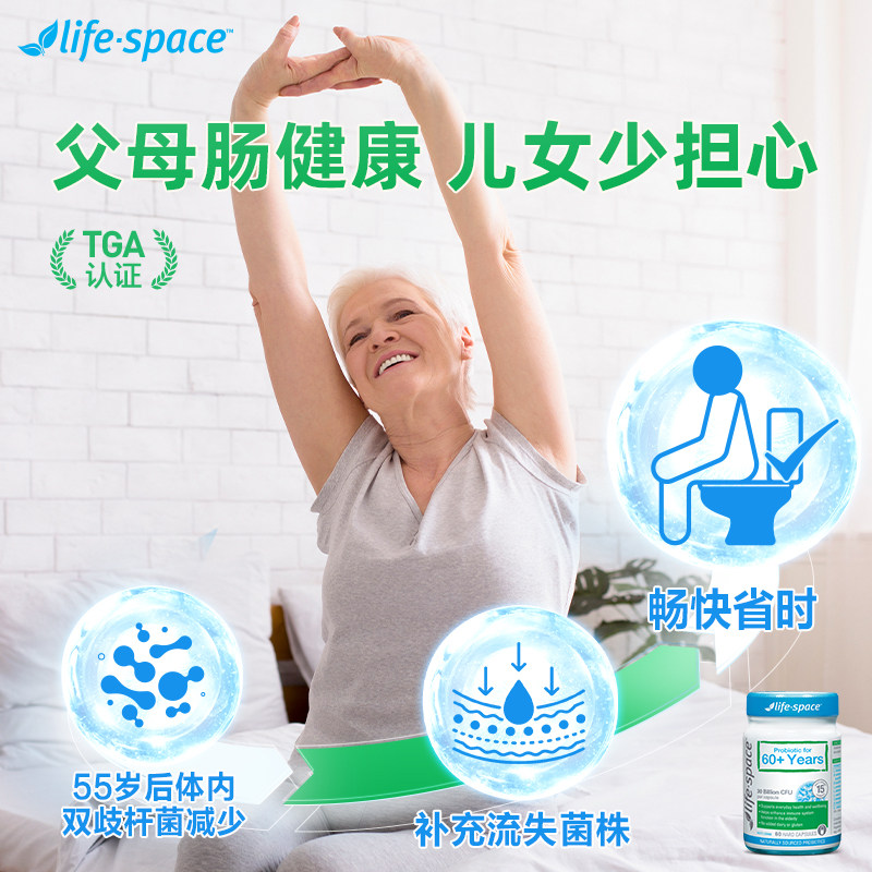 澳洲进口life space爸妈肠道益生菌 lifespace营养海外益生菌