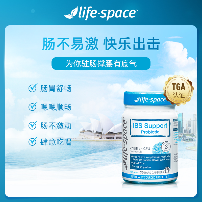 澳洲进口lifespace益倍适益生菌IBS肠道自护力保护肠胃胀气调理