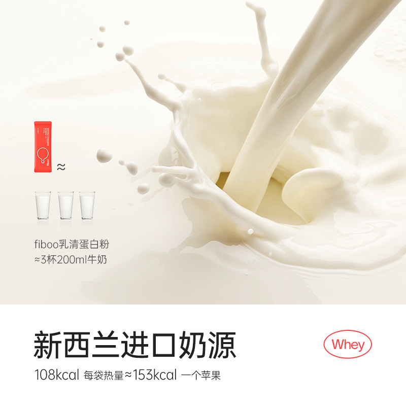 fiboo乳清蛋白质粉蛋白女性营养粉 fiboo乳清蛋白