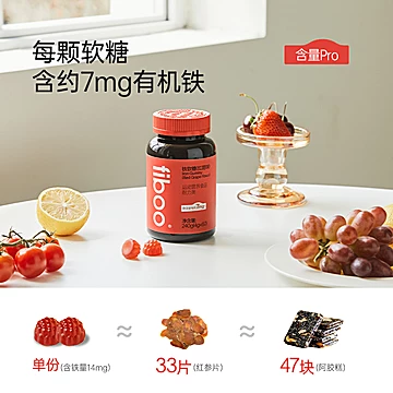 fiboo她练富铁软糖240g*1瓶（60粒）[30元优惠券]-寻折猪