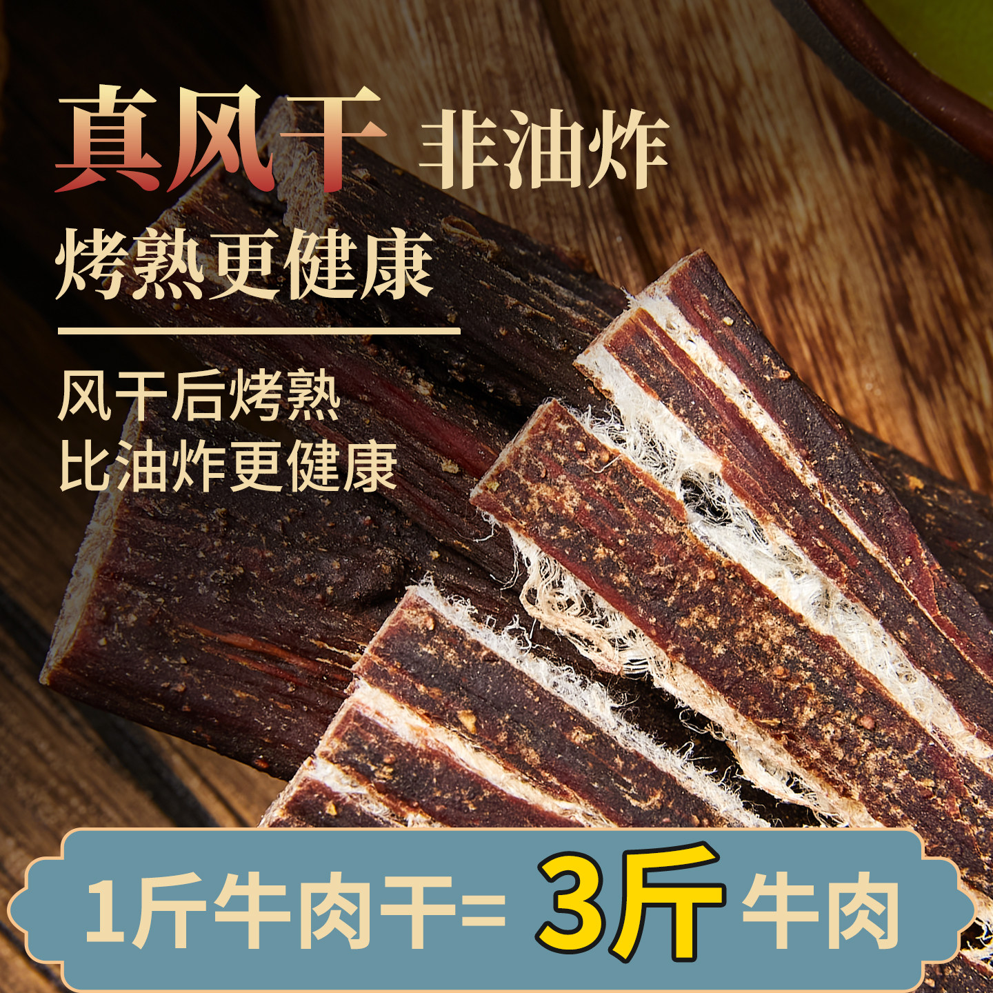 四川特产风干牦牛肉干手撕超干耗牛肉干麻辣香辣味特产小零食150g - 图1