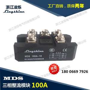 组【凌烁】爆款三相整流模块MDS 桥桥 MD100AS1600V堆 MDS 100-16