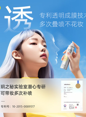 玥之秘水晶防晒喷雾80ml官方正品