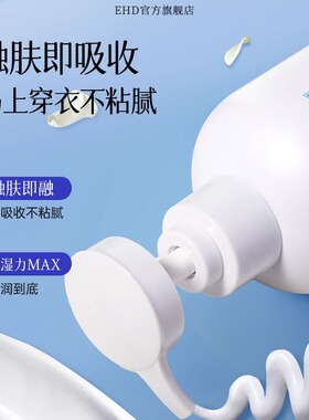 品牌授权EHD美白身体乳350g滋润
