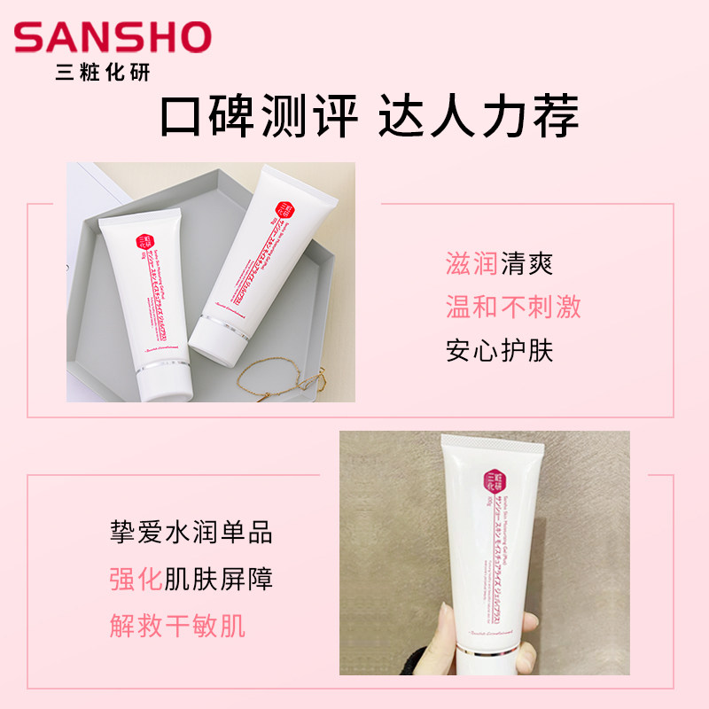 三妆化研保湿温和敏感肌肤柔肤水 三妆化研海外液态精华