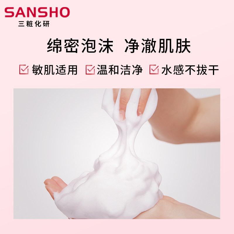 三妆化研清洁补水深层洁面氨基酸 三妆化研海外洁面