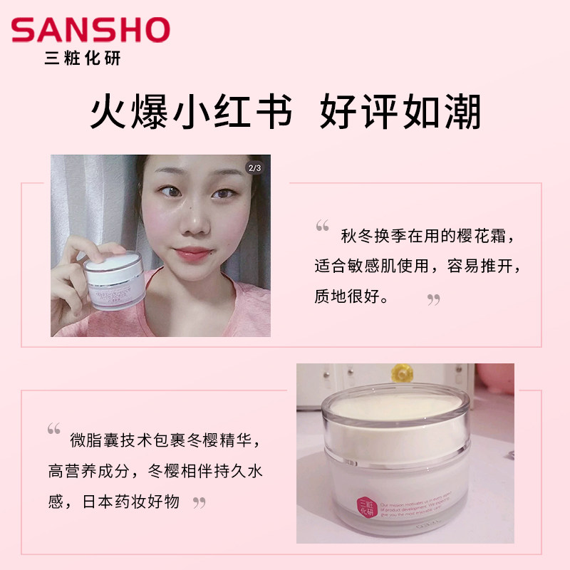 三妆化研樱之柔皙精华霜敏感肌抗氧 三妆化研海外乳液/面霜