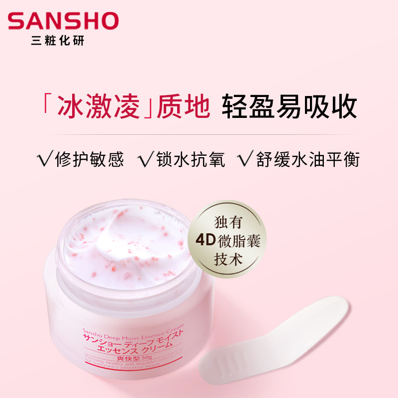 三妆化研樱之柔皙精华霜敏感肌抗氧 三妆化研海外乳液/面霜