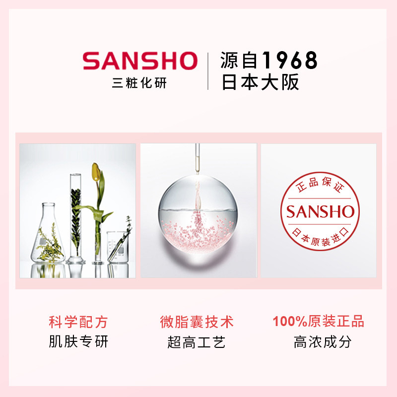 三妆化研樱之柔皙锁水细致精华水 三妆化研海外液态精华