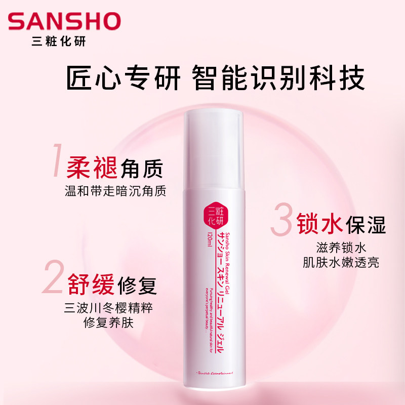 三妆化研净颜焕彩去角质修护凝胶 三妆化研海外洁面
